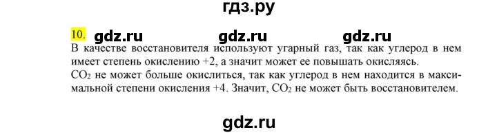 ГДЗ по химии 9 класс Габриелян сборник задач и упражнений  тема 9 - 10, Решебник