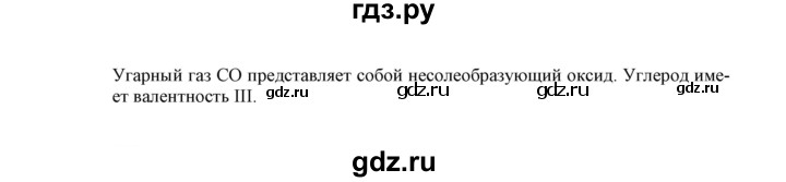 ГДЗ по химии 9 класс Габриелян сборник задач и упражнений  тема 9 - 11, Решебник