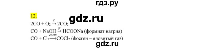 ГДЗ по химии 9 класс Габриелян сборник задач и упражнений  тема 9 - 12, Решебник