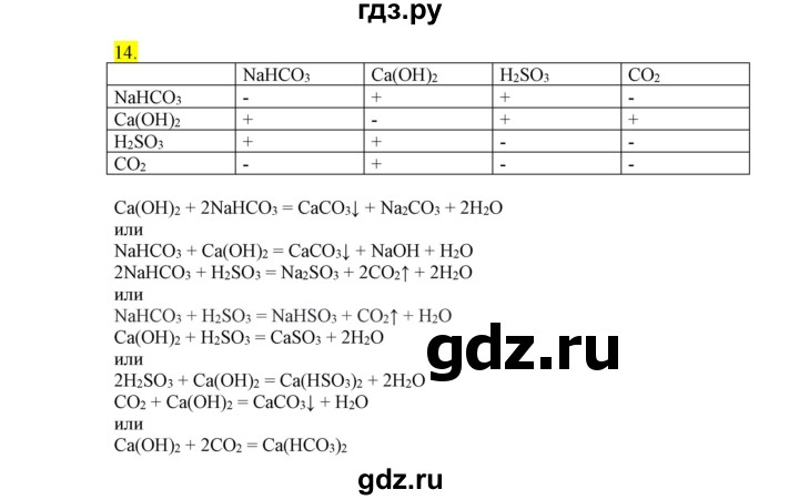 ГДЗ по химии 9 класс Габриелян сборник задач и упражнений  тема 9 - 14, Решебник
