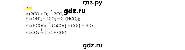 ГДЗ по химии 9 класс Габриелян сборник задач и упражнений  тема 9 - 15, Решебник