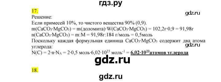 ГДЗ по химии 9 класс Габриелян сборник задач и упражнений  тема 9 - 17, Решебник