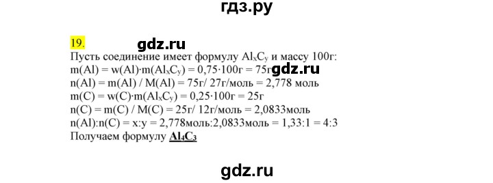 ГДЗ по химии 9 класс Габриелян сборник задач и упражнений  тема 9 - 19, Решебник