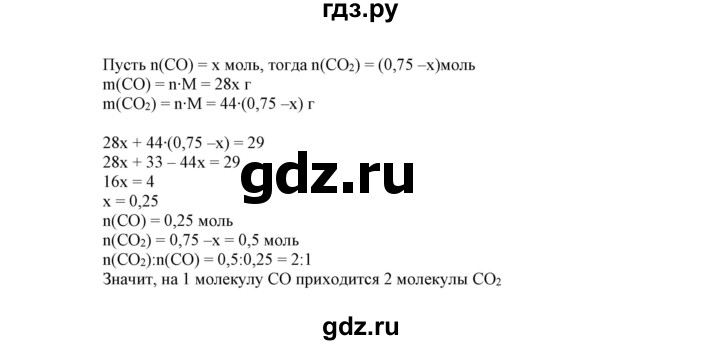 ГДЗ по химии 9 класс Габриелян сборник задач и упражнений  тема 9 - 21, Решебник