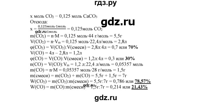 ГДЗ по химии 9 класс Габриелян сборник задач и упражнений  тема 9 - 26, Решебник