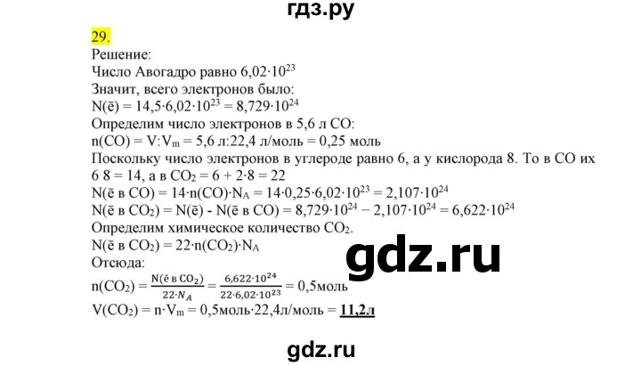 ГДЗ по химии 9 класс Габриелян сборник задач и упражнений  тема 9 - 29, Решебник