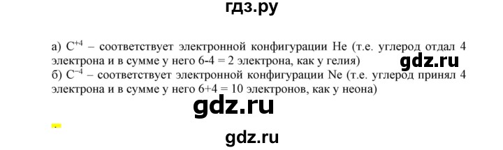 ГДЗ по химии 9 класс Габриелян сборник задач и упражнений  тема 9 - 3, Решебник