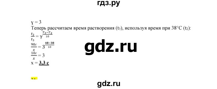 ГДЗ по химии 9 класс Габриелян сборник задач и упражнений  тема 9 - 30, Решебник