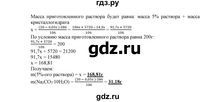 ГДЗ по химии 9 класс Габриелян сборник задач и упражнений  тема 9 - 32, Решебник