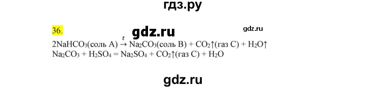 ГДЗ по химии 9 класс Габриелян сборник задач и упражнений  тема 9 - 36, Решебник