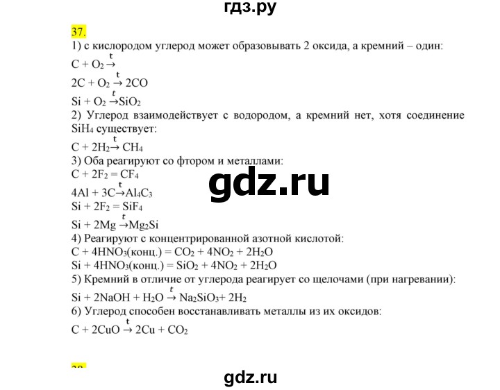 ГДЗ по химии 9 класс Габриелян сборник задач и упражнений  тема 9 - 37, Решебник