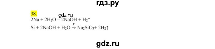 ГДЗ по химии 9 класс Габриелян сборник задач и упражнений  тема 9 - 38, Решебник