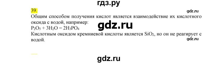 ГДЗ по химии 9 класс Габриелян сборник задач и упражнений  тема 9 - 39, Решебник