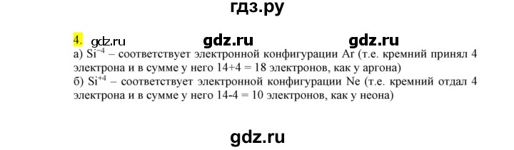 ГДЗ по химии 9 класс Габриелян сборник задач и упражнений  тема 9 - 4, Решебник