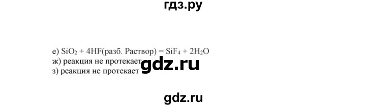 ГДЗ по химии 9 класс Габриелян сборник задач и упражнений  тема 9 - 40, Решебник