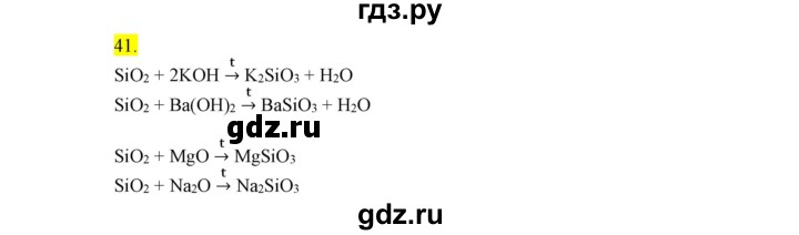 ГДЗ по химии 9 класс Габриелян сборник задач и упражнений  тема 9 - 41, Решебник