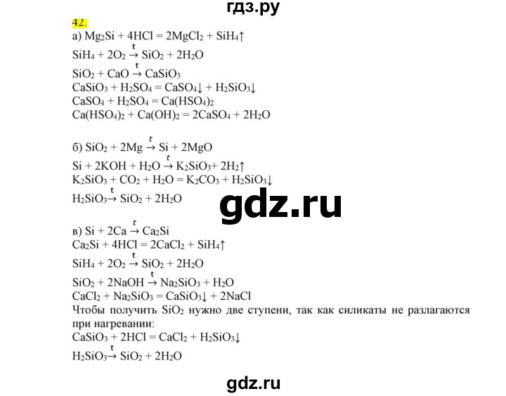 ГДЗ по химии 9 класс Габриелян сборник задач и упражнений  тема 9 - 42, Решебник