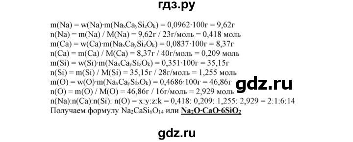 ГДЗ по химии 9 класс Габриелян сборник задач и упражнений  тема 9 - 43, Решебник