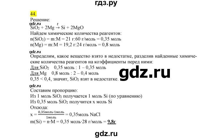 ГДЗ по химии 9 класс Габриелян сборник задач и упражнений  тема 9 - 44, Решебник