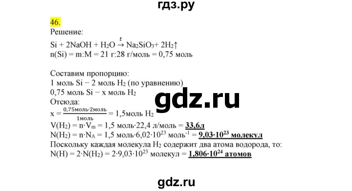 ГДЗ по химии 9 класс Габриелян сборник задач и упражнений  тема 9 - 46, Решебник