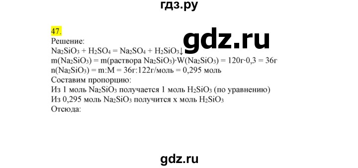 ГДЗ по химии 9 класс Габриелян сборник задач и упражнений  тема 9 - 47, Решебник