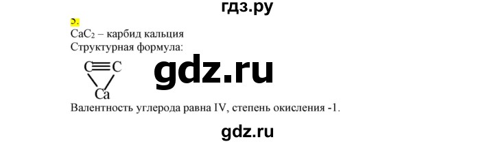 ГДЗ по химии 9 класс Габриелян сборник задач и упражнений  тема 9 - 5, Решебник