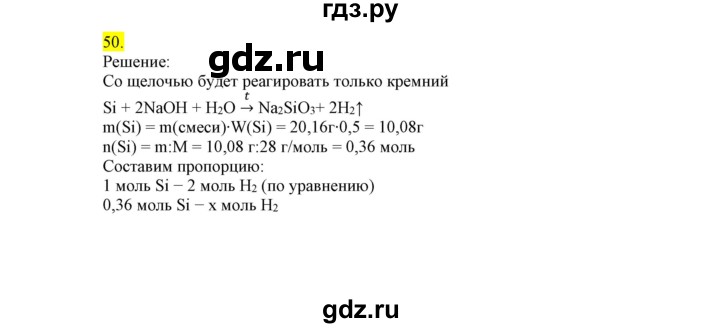 ГДЗ по химии 9 класс Габриелян сборник задач и упражнений  тема 9 - 50, Решебник