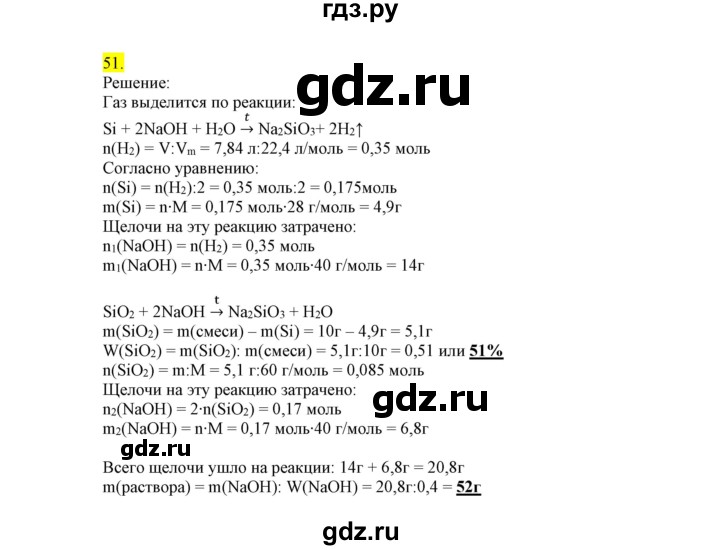 ГДЗ по химии 9 класс Габриелян сборник задач и упражнений  тема 9 - 51, Решебник