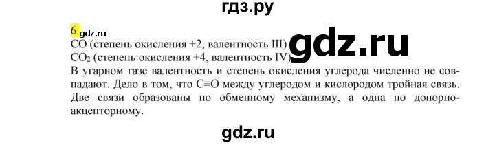 ГДЗ по химии 9 класс Габриелян сборник задач и упражнений  тема 9 - 6, Решебник