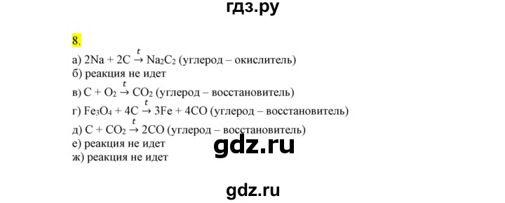 ГДЗ по химии 9 класс Габриелян сборник задач и упражнений  тема 9 - 8, Решебник