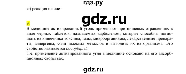 ГДЗ по химии 9 класс Габриелян сборник задач и упражнений  тема 9 - 9, Решебник