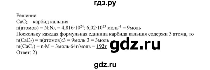 ГДЗ по химии 9 класс Габриелян сборник задач и упражнений  тема 10 / проверьте себя - 3, Решебник