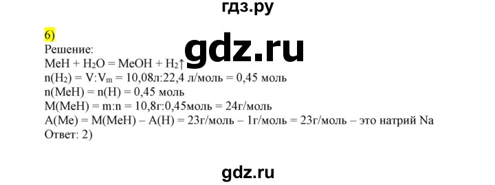 ГДЗ по химии 9 класс Габриелян сборник задач и упражнений  тема 10 / проверьте себя - 6, Решебник