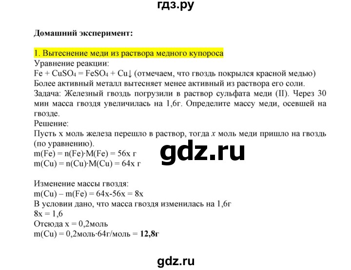 ГДЗ по химии 9 класс Габриелян сборник задач и упражнений  тема 10 / домашний эксперимент - 1, Решебник