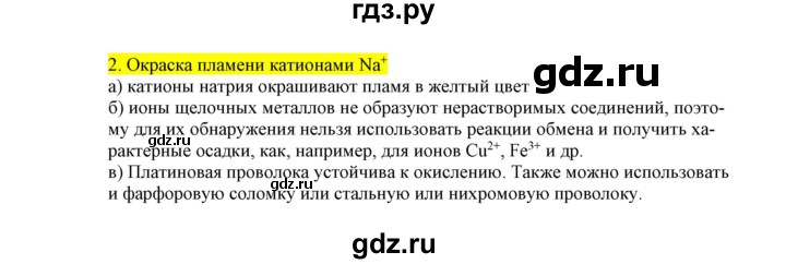 ГДЗ по химии 9 класс Габриелян сборник задач и упражнений  тема 10 / домашний эксперимент - 2, Решебник