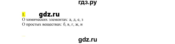 ГДЗ по химии 9 класс Габриелян сборник задач и упражнений  тема 10 - 1, Решебник