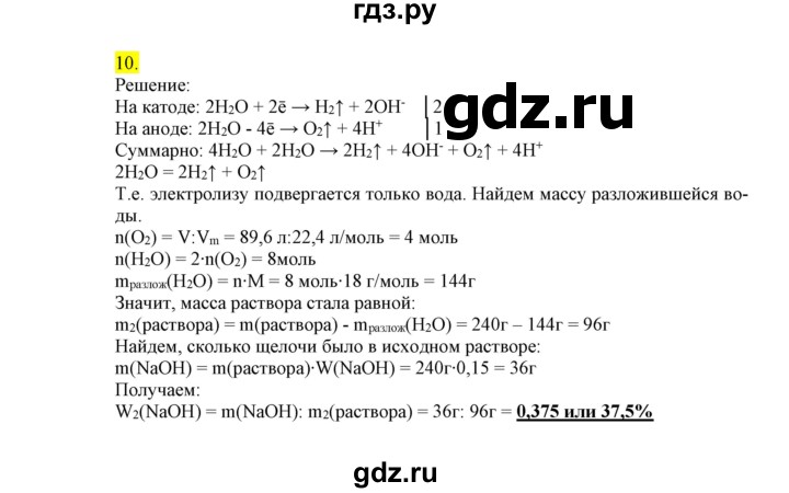 ГДЗ по химии 9 класс Габриелян сборник задач и упражнений  тема 10 - 10, Решебник