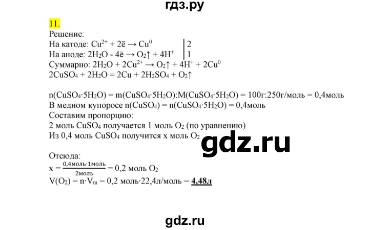 ГДЗ по химии 9 класс Габриелян сборник задач и упражнений  тема 10 - 11, Решебник