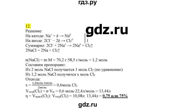 ГДЗ по химии 9 класс Габриелян сборник задач и упражнений  тема 10 - 12, Решебник