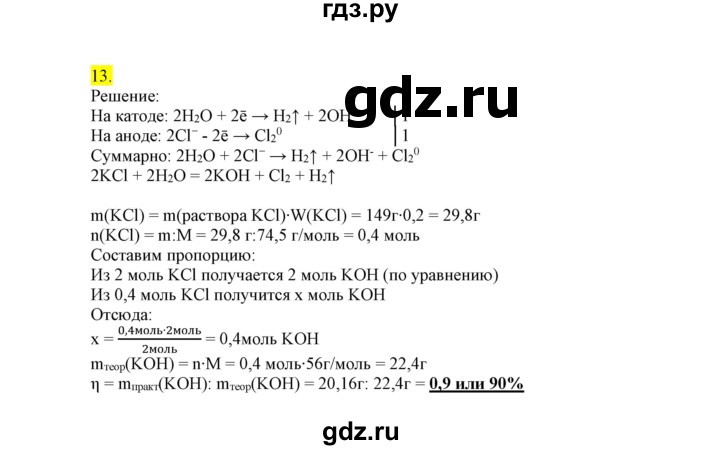 ГДЗ по химии 9 класс Габриелян сборник задач и упражнений  тема 10 - 13, Решебник