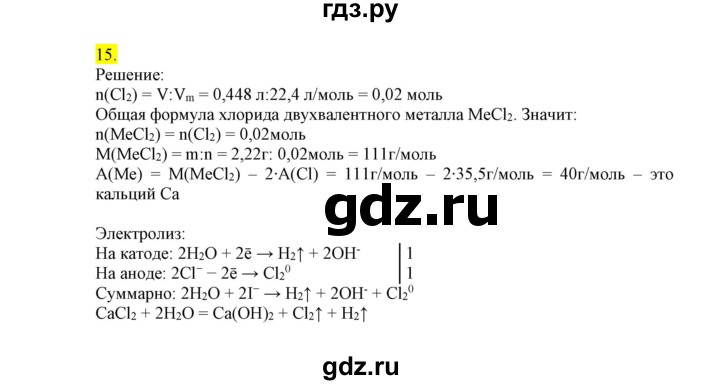 ГДЗ по химии 9 класс Габриелян сборник задач и упражнений  тема 10 - 15, Решебник