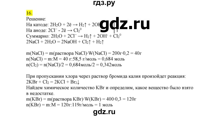 ГДЗ по химии 9 класс Габриелян сборник задач и упражнений  тема 10 - 16, Решебник