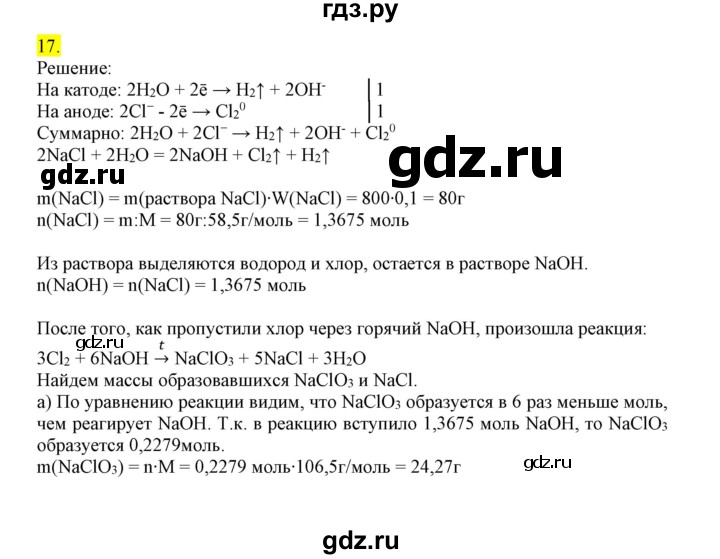 ГДЗ по химии 9 класс Габриелян сборник задач и упражнений  тема 10 - 17, Решебник