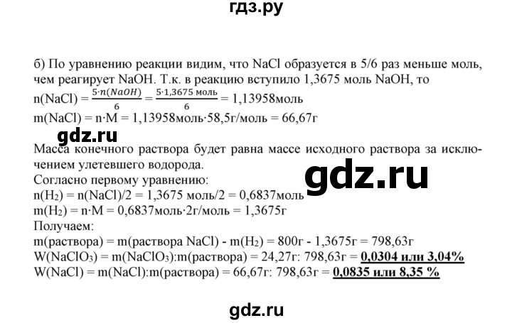 ГДЗ по химии 9 класс Габриелян сборник задач и упражнений  тема 10 - 17, Решебник