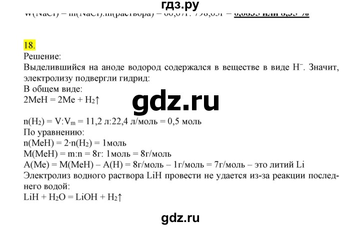 ГДЗ по химии 9 класс Габриелян сборник задач и упражнений  тема 10 - 18, Решебник