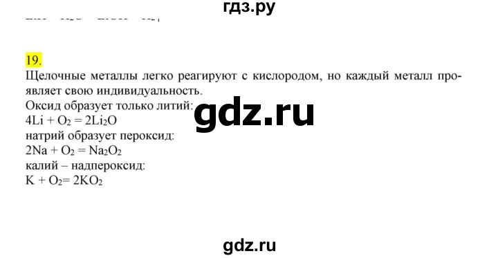 ГДЗ по химии 9 класс Габриелян сборник задач и упражнений  тема 10 - 19, Решебник