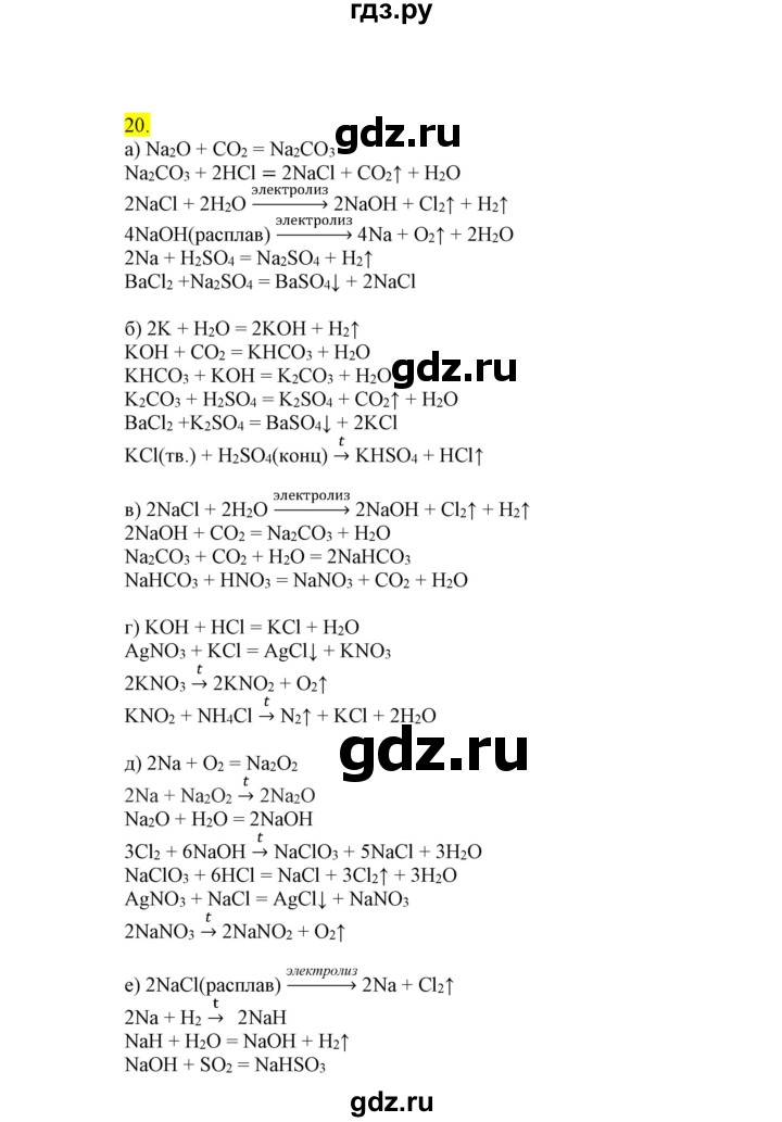 ГДЗ по химии 9 класс Габриелян сборник задач и упражнений  тема 10 - 20, Решебник