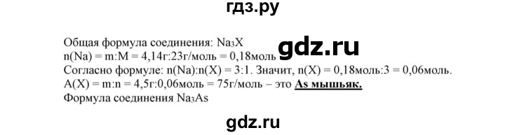 ГДЗ по химии 9 класс Габриелян сборник задач и упражнений  тема 10 - 21, Решебник