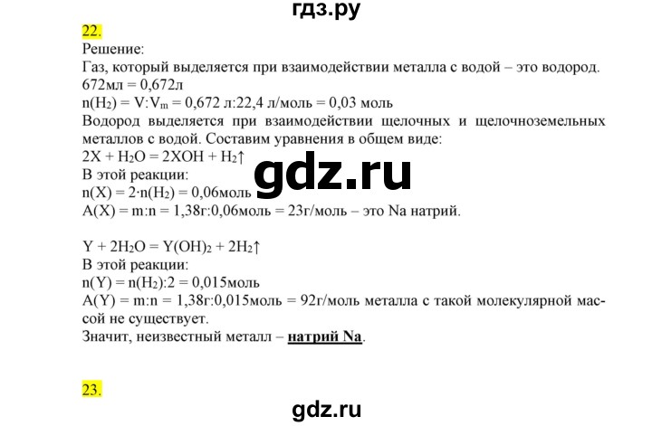 ГДЗ по химии 9 класс Габриелян сборник задач и упражнений  тема 10 - 22, Решебник