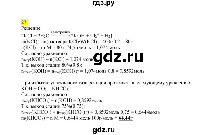 ГДЗ по химии 9 класс Габриелян сборник задач и упражнений  тема 10 - 27, Решебник